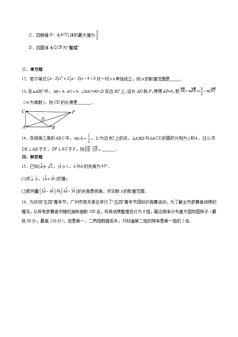 贵州省遵义市第四中学2025-2026学年高二上学期开学考试数学试卷（Word版附解析）第3页