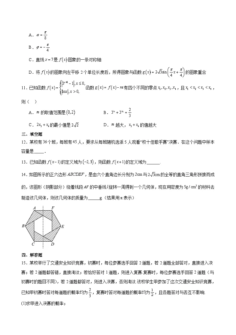 河南省部分学校2025-2026学年高二上学期开学考试数学试卷（Word版附解析）第3页