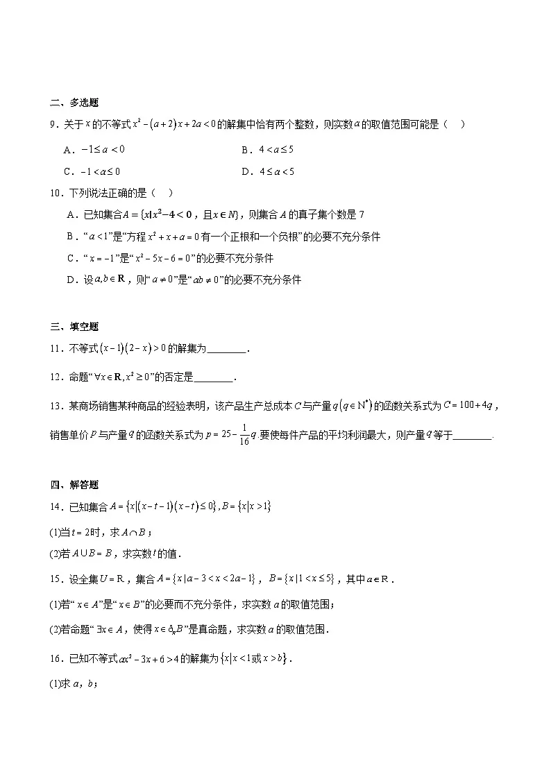 河南省南阳市第一中学2025-2026学年高一上学期开学考试数学试卷（Word版附解析）第2页
