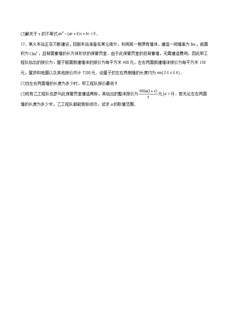 河南省南阳市第一中学2025-2026学年高一上学期开学考试数学试卷（Word版附解析）第3页