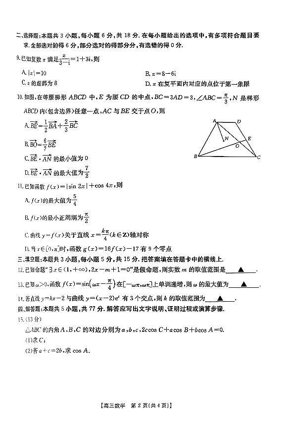 2025届新疆金太阳高三10月联考数学试卷+答案第2页