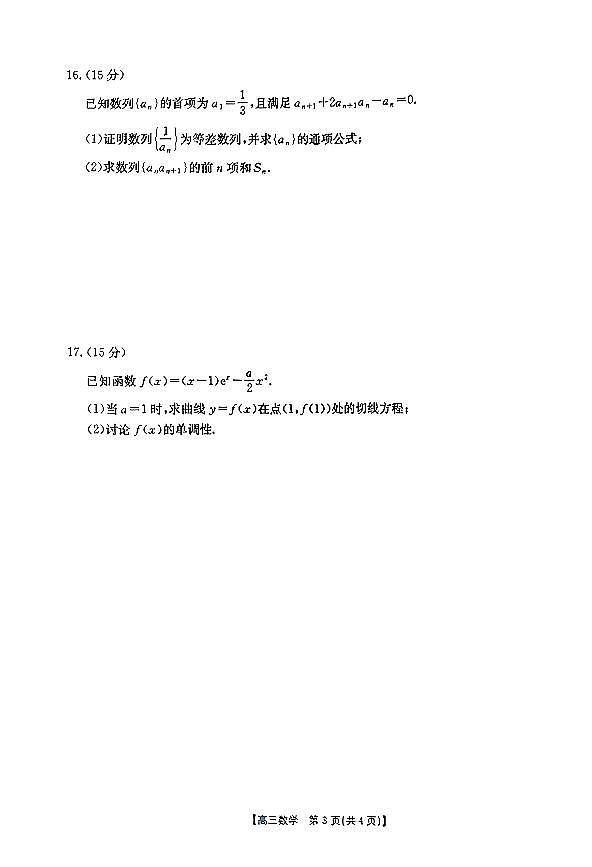 2025届新疆金太阳高三10月联考数学试卷+答案第3页