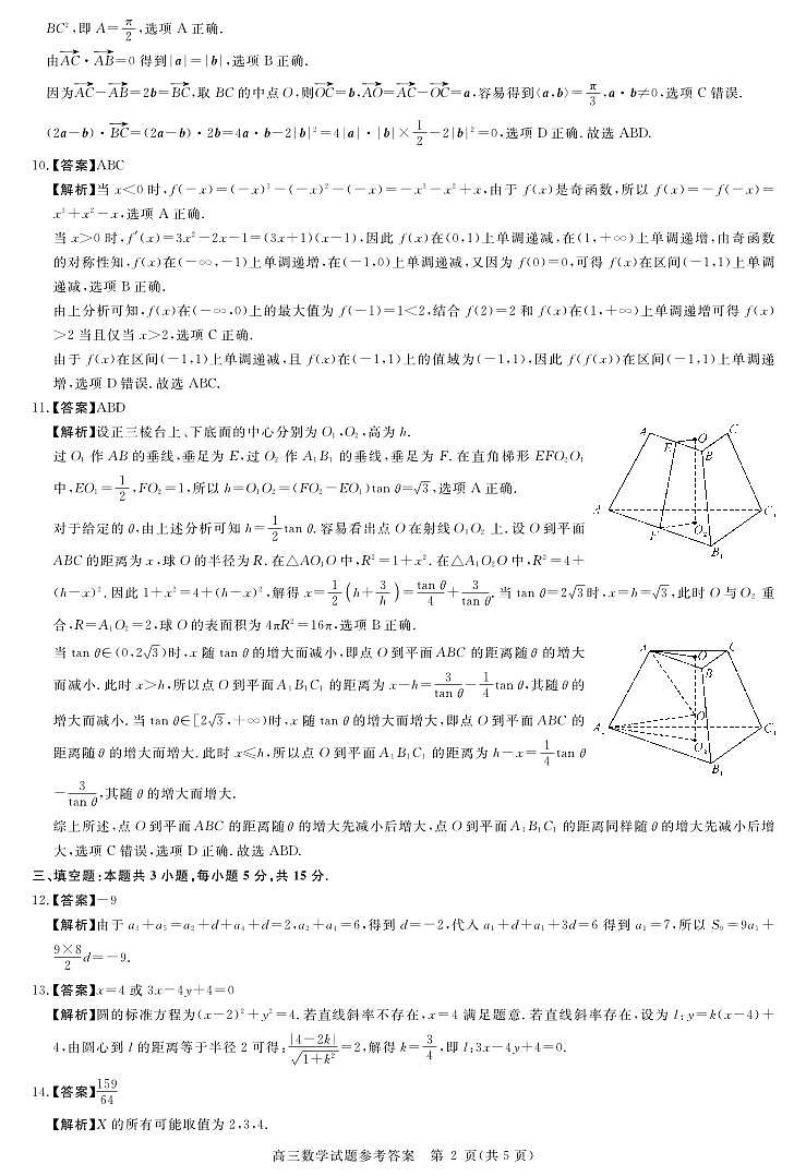 安徽省华师联盟2026届高三9月开学联考 数学详解版答案第2页