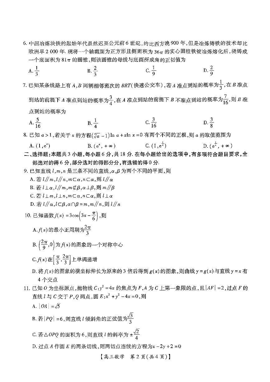 2025届湛江市普通高中高三10月调研测试数学试卷+答案第2页