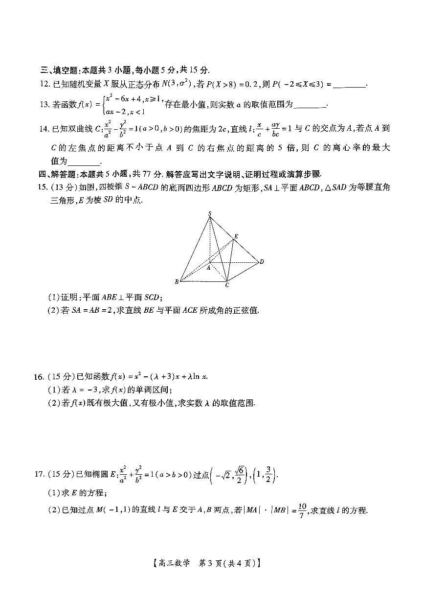 2025届湛江市普通高中高三10月调研测试数学试卷+答案第3页