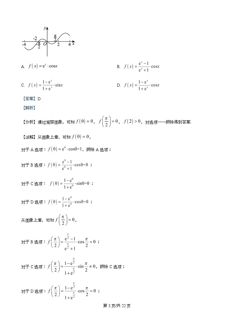 安徽省六校教育研究会2026届高三入学素质测试数学试题  Word版含解析第3页