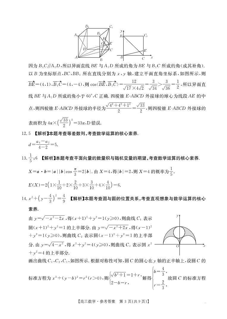 重庆市部分学校2026届高三9月开学联考 数学答案第3页