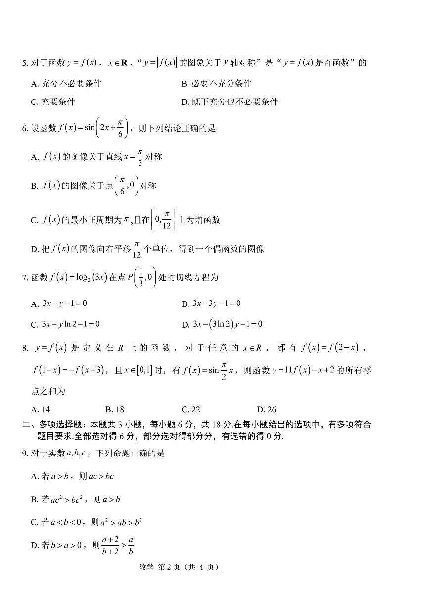2025届山东省中昇大联考高三上学期10月联考数学试卷+答案第2页