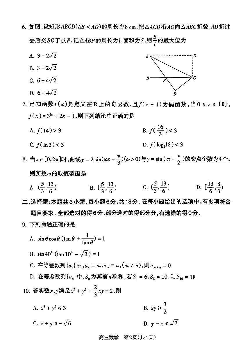2025届山西省吕梁市高三11月阶段性测试数学试卷第2页