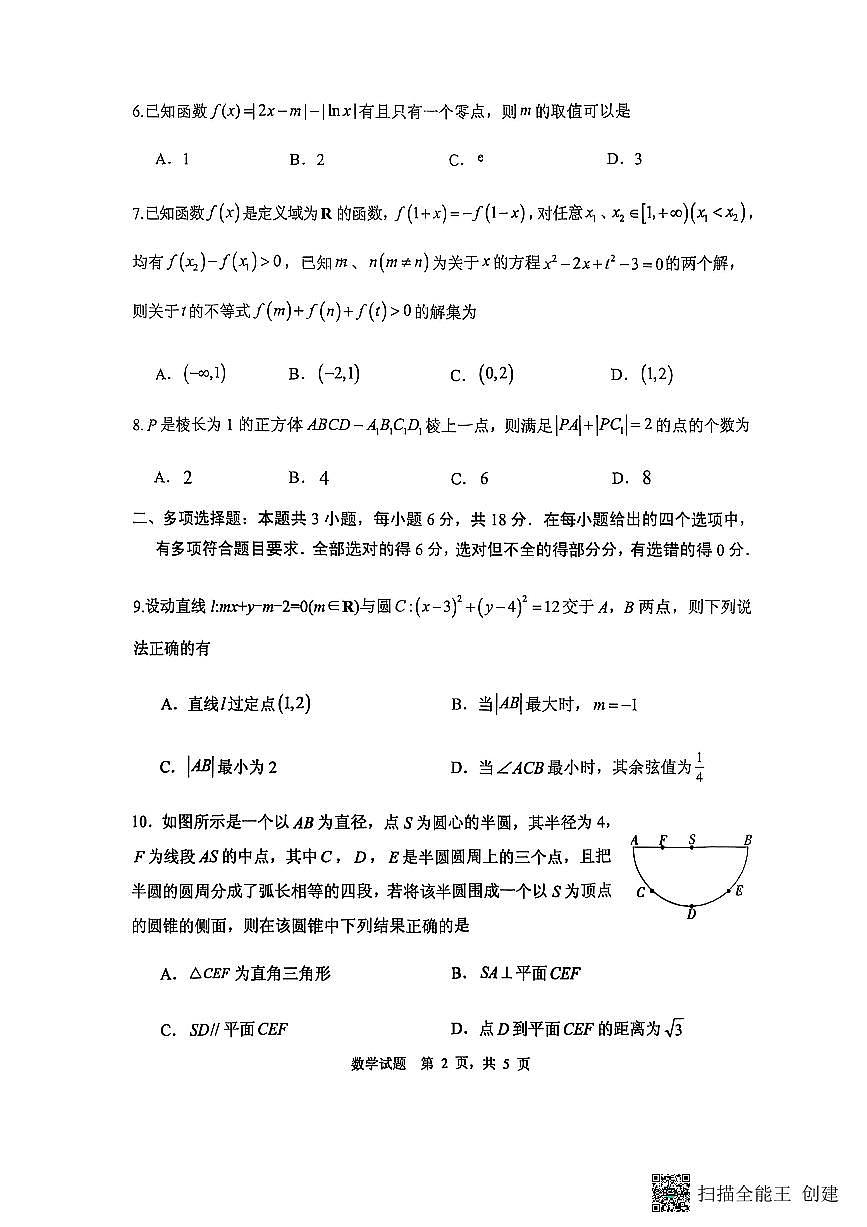 2025届山东省实验中学高三下学期第四次诊断考试数学试题+答案第2页