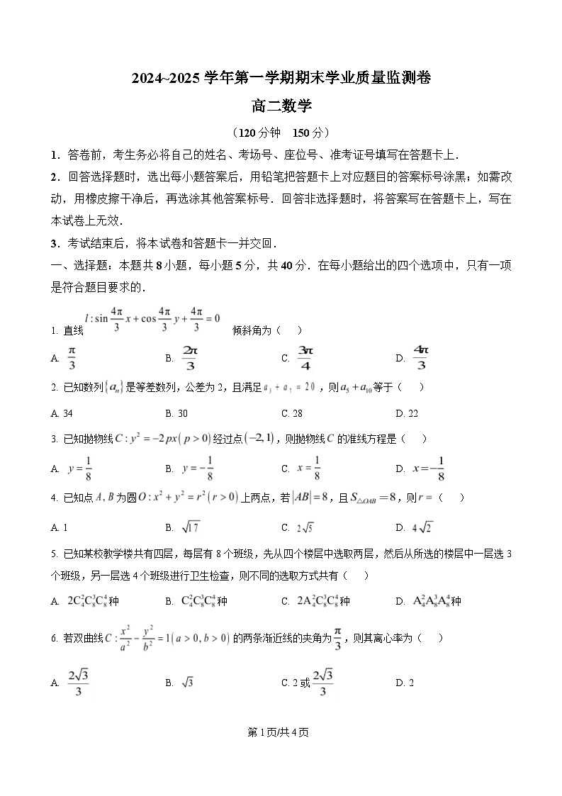 甘肃省2024-2025学年高二上学期期末考试数学试卷+答案第1页