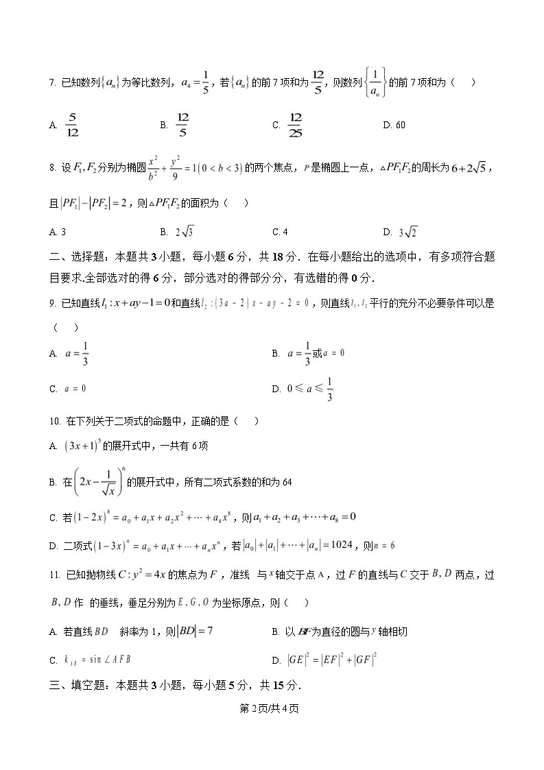 甘肃省2024-2025学年高二上学期期末考试数学试卷+答案第2页