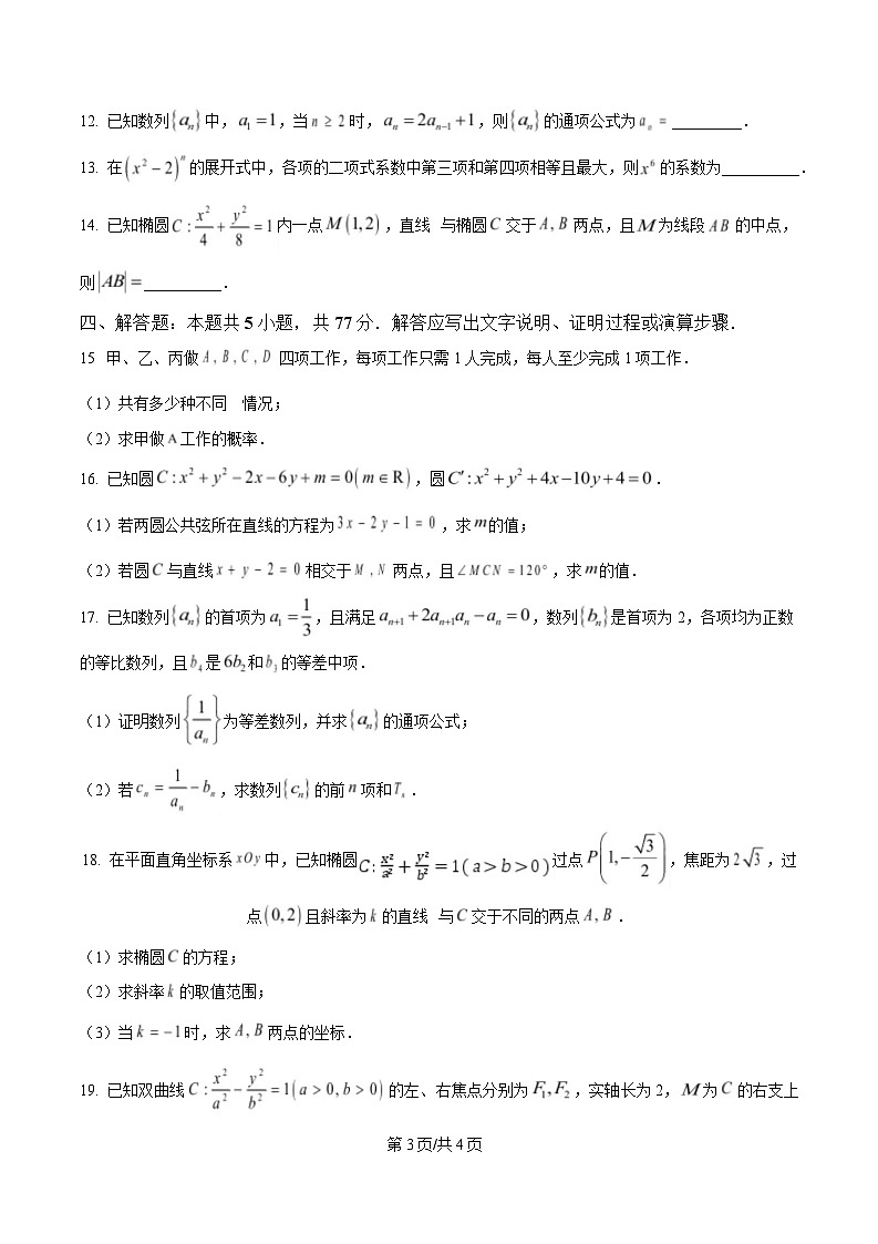 甘肃省2024-2025学年高二上学期期末考试数学试卷+答案第3页