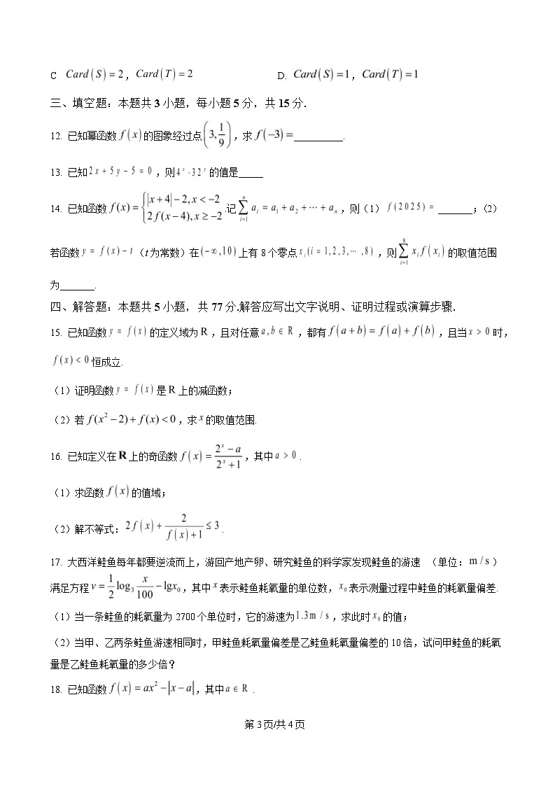 广东省大湾区2024-2025学年高一上学期期末考试数学试卷（含答案）第3页