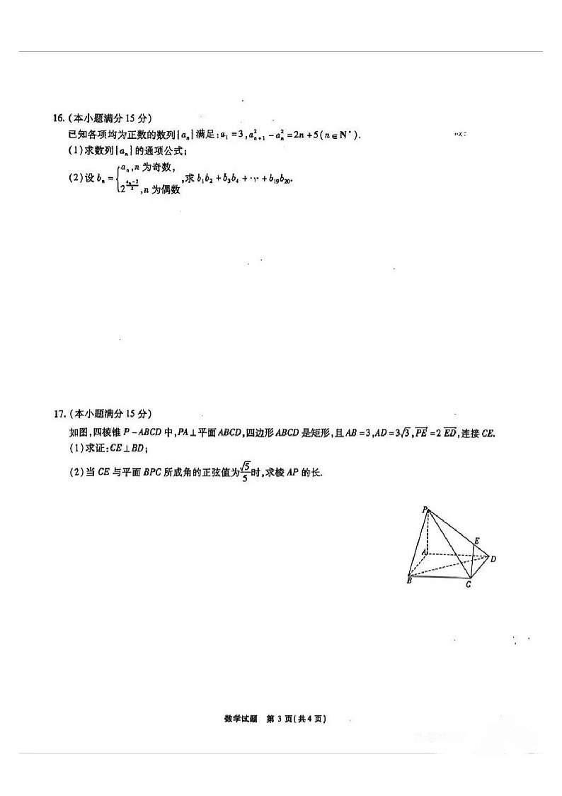 2025届安徽省江淮十校高三下学期11月第二次联考-数学试卷（含答案）第3页