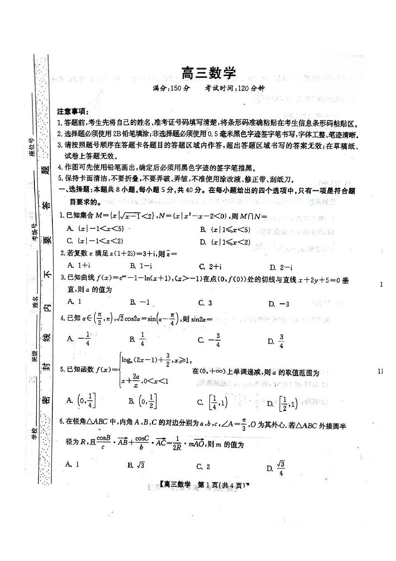 2025届安徽省小高考&鼎尖名校高三下学期11月联考-数学试卷（含答案）第1页