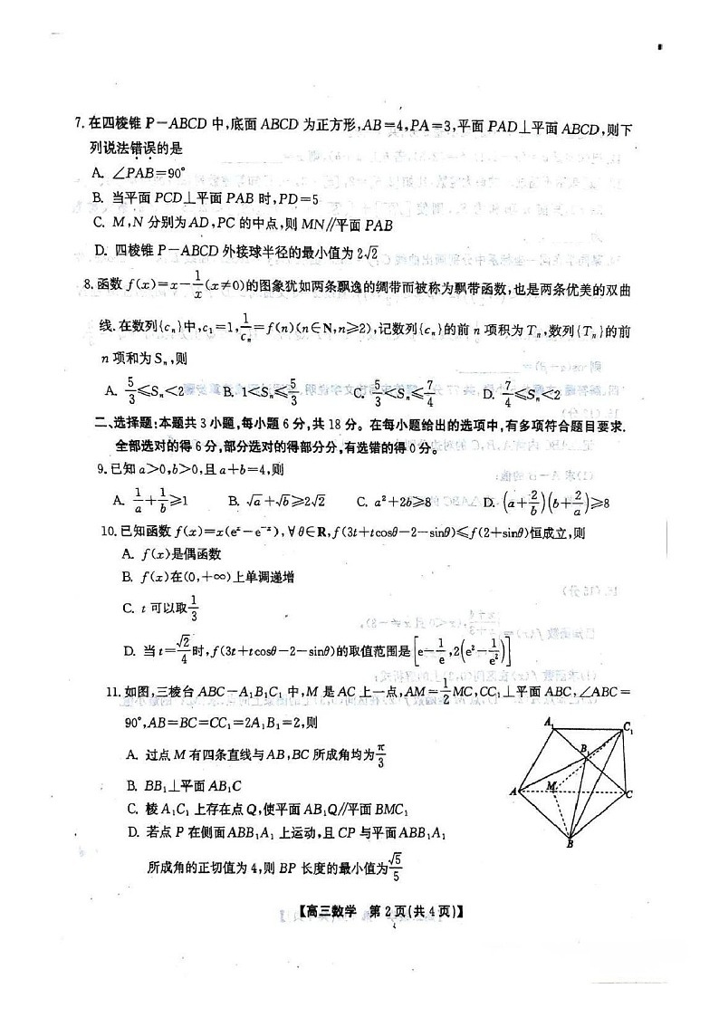 2025届安徽省小高考&鼎尖名校高三下学期11月联考-数学试卷（含答案）第2页