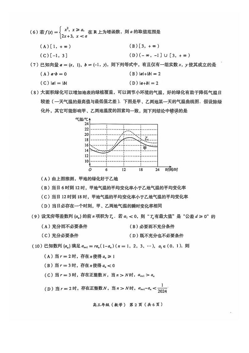 2025届北京市海淀区高三下学期11月期中练习-数学试卷（含答案）第2页