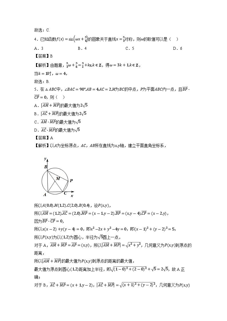 湖南省益阳市2026届高三上学期9月教学质量监测数学试题（解析版）第2页