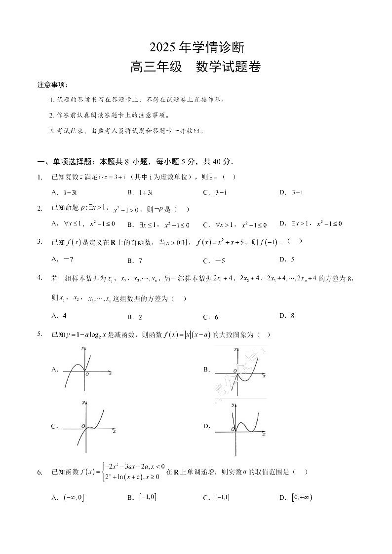 重庆市西北狼教育联盟2026届高三上学期开学测试数学试卷第1页