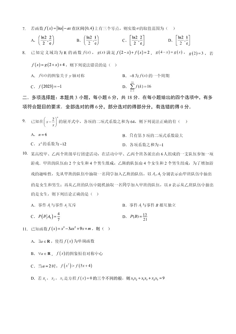 重庆市西北狼教育联盟2026届高三上学期开学测试数学试卷第2页
