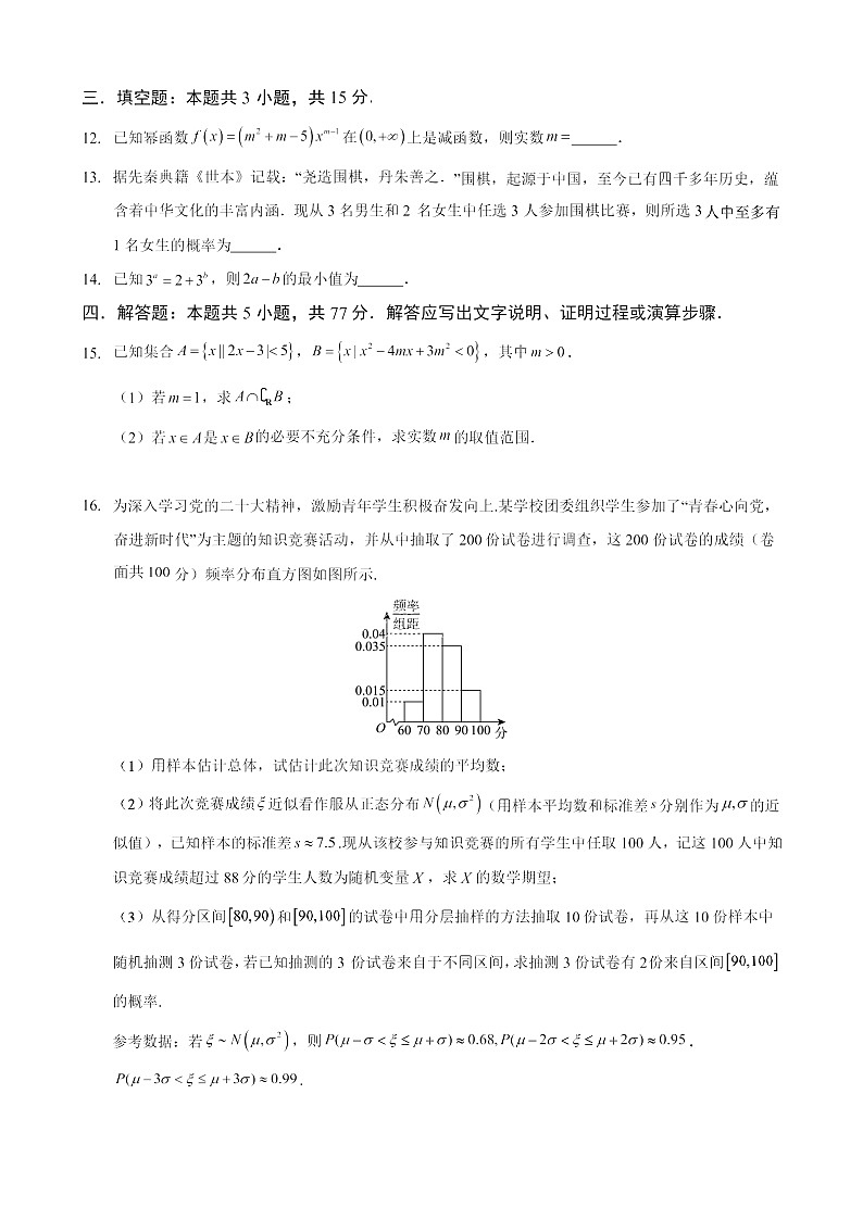 重庆市西北狼教育联盟2026届高三上学期开学测试数学试卷第3页