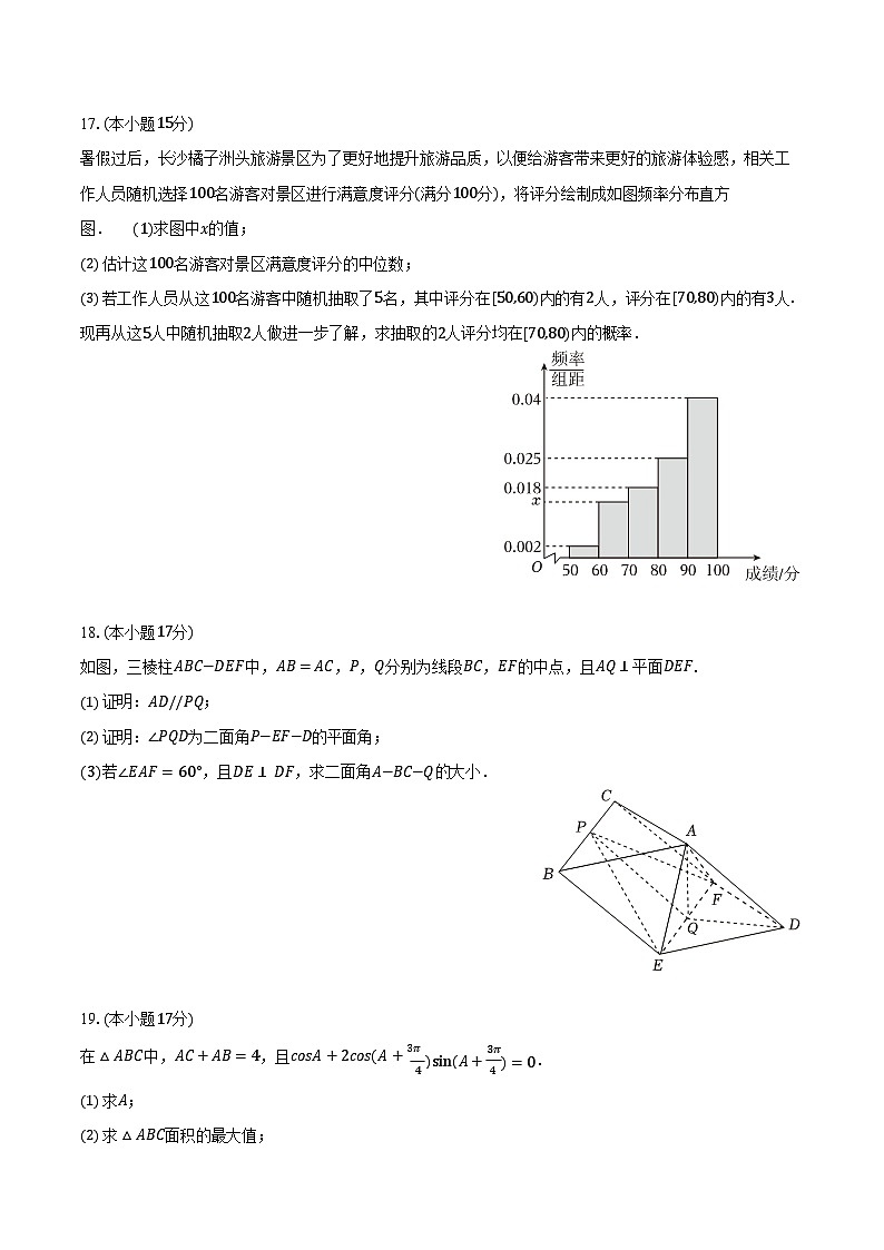 湖南省湖湘名校联盟2025-2026学年高二上学期开学考试数学试卷第3页