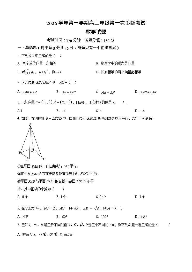 内蒙古自治区巴彦淖尔市第一中学2025-2026学年高二上学期9月月考数学试卷第1页