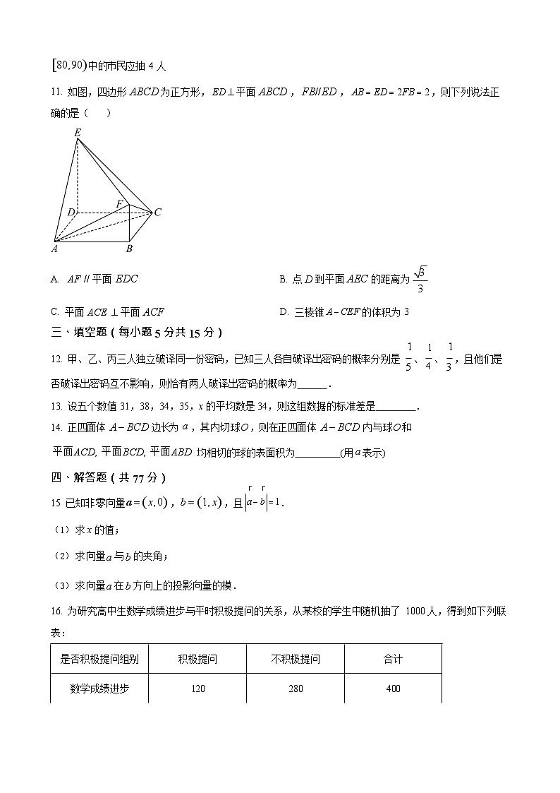 内蒙古自治区巴彦淖尔市第一中学2025-2026学年高二上学期9月月考数学试卷第3页