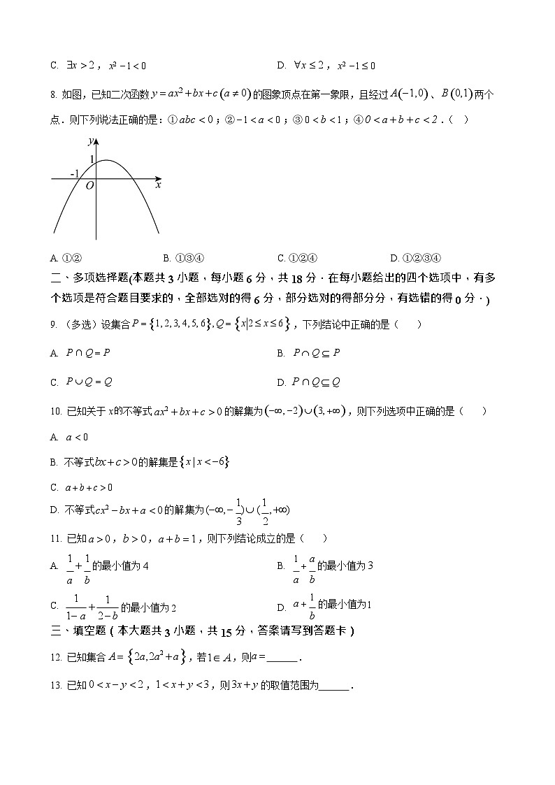 内蒙古自治区巴彦淖尔市第一中学2025-2026学年高一上学期9月月考数学试卷第2页