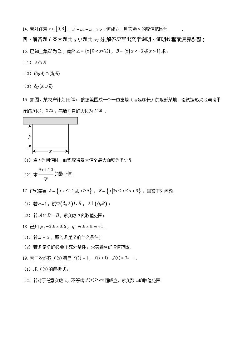 内蒙古自治区巴彦淖尔市第一中学2025-2026学年高一上学期9月月考数学试卷第3页