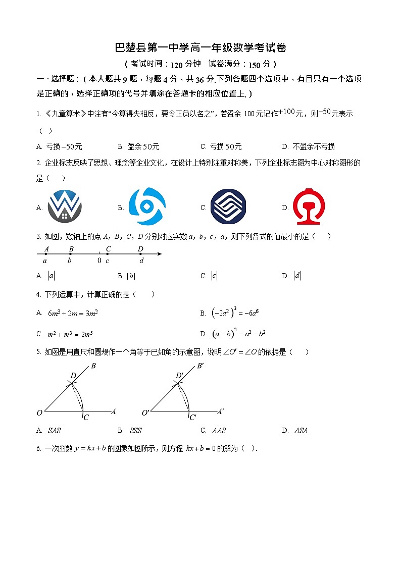 新疆喀什地区巴楚县第一中学2025-2026学年高一上学期9月月考数学试卷第1页
