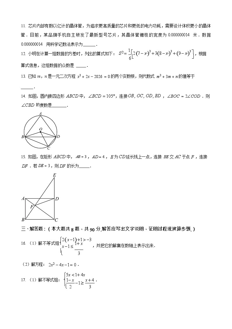 新疆喀什地区巴楚县第一中学2025-2026学年高一上学期9月月考数学试卷第3页