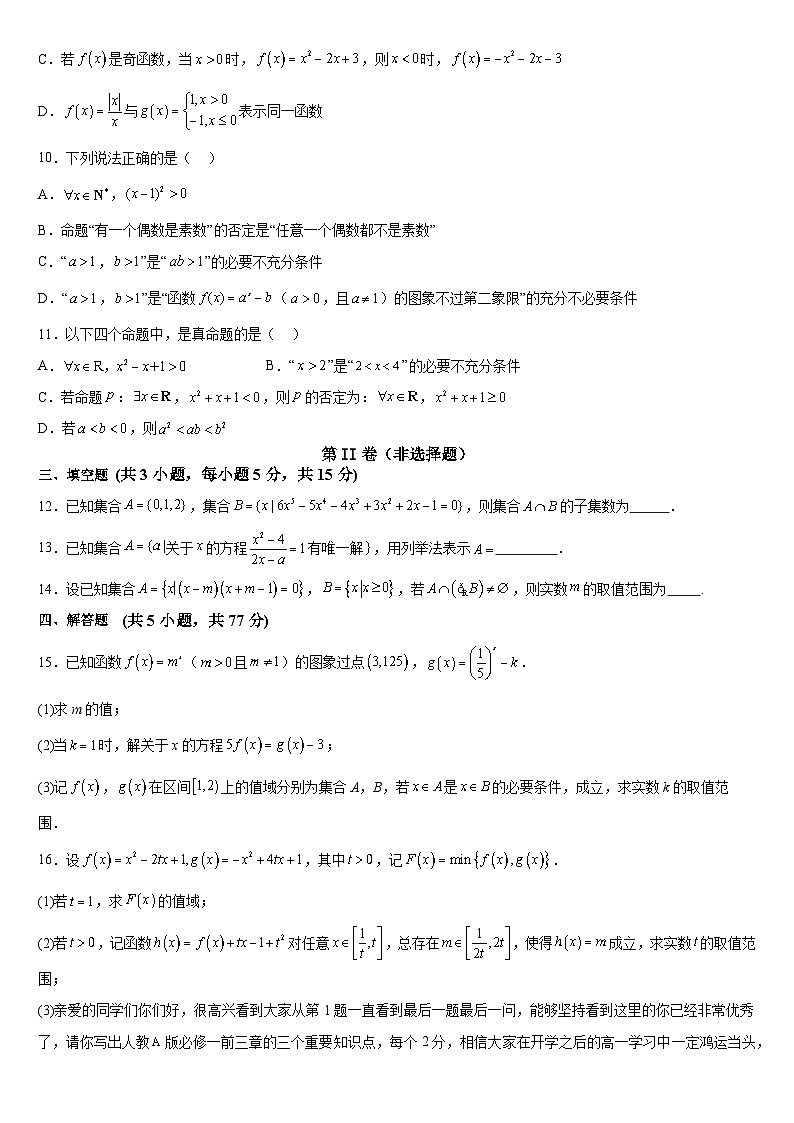 广西钦州市第四中学2025-2026学年高三上学期8月份考试数学试卷第2页