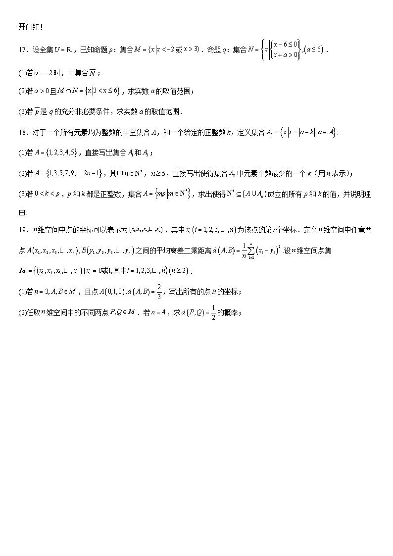 广西钦州市第四中学2025-2026学年高三上学期8月份考试数学试卷第3页