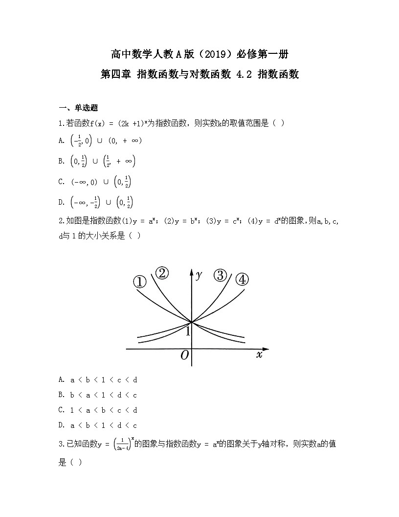 2025-2026高中数学人教A版（2019）必修第一册第四章  4.2 指数函数 同步练习（及答案）第1页