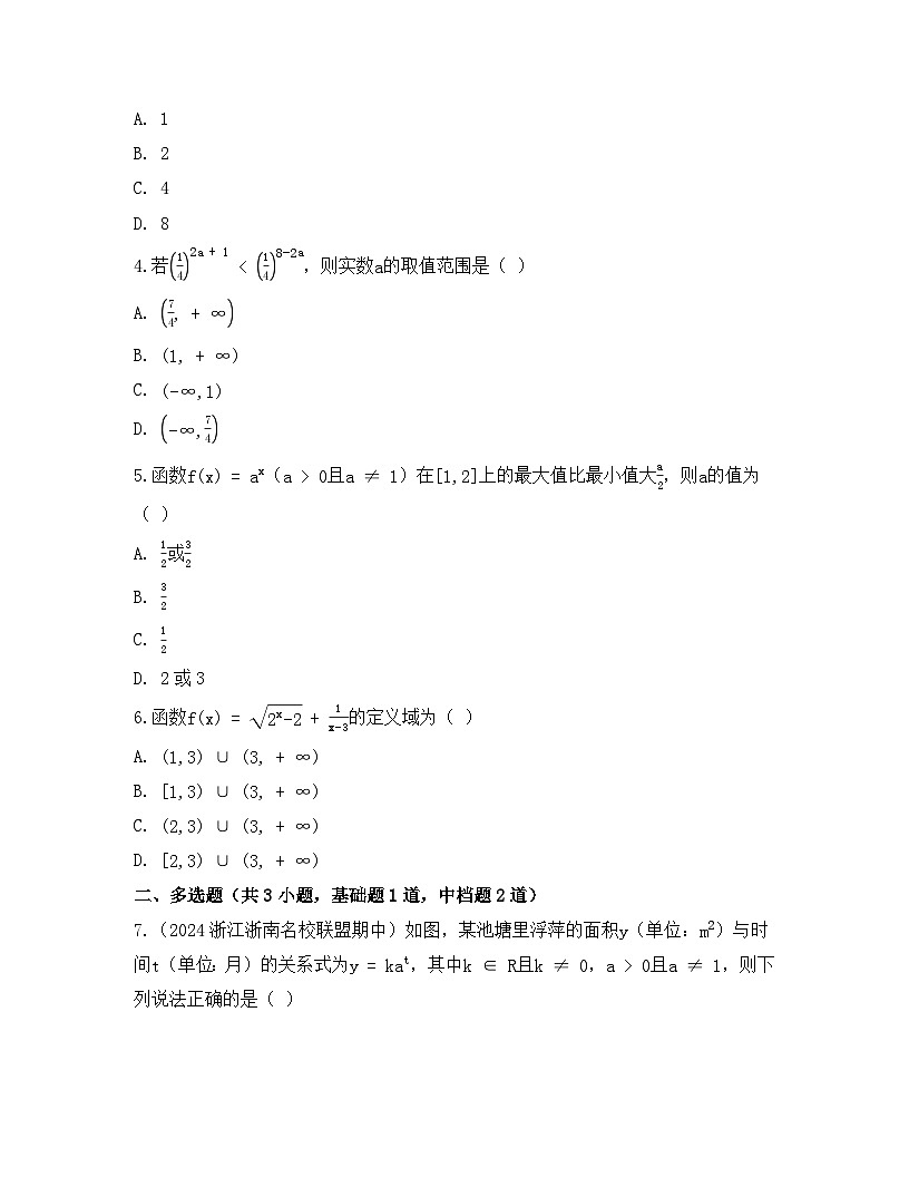 2025-2026高中数学人教A版（2019）必修第一册第四章  4.2 指数函数 同步练习（及答案）第2页