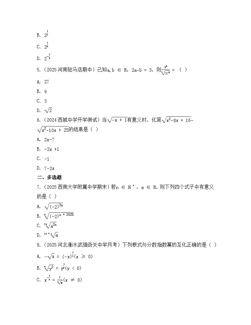 2025-2026高中数学人教A版（2019）必修第一册第四章  4.1 指数 同步练习（及答案）第2页
