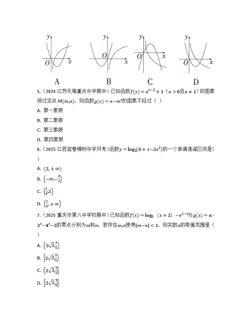 2025-2026高中数学人教A版（2019）必修第一册第四章 指数函数与对数函数 检测试卷（及答案）第2页