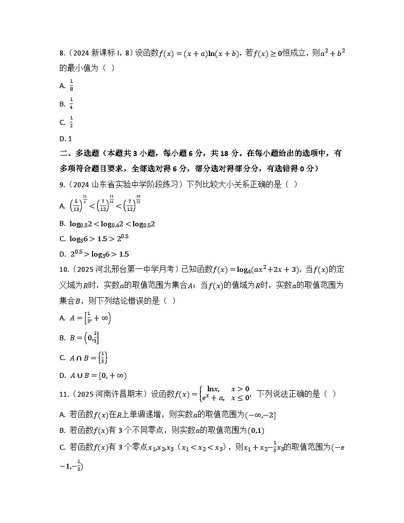 2025-2026高中数学人教A版（2019）必修第一册第四章 指数函数与对数函数 检测试卷（及答案）第3页
