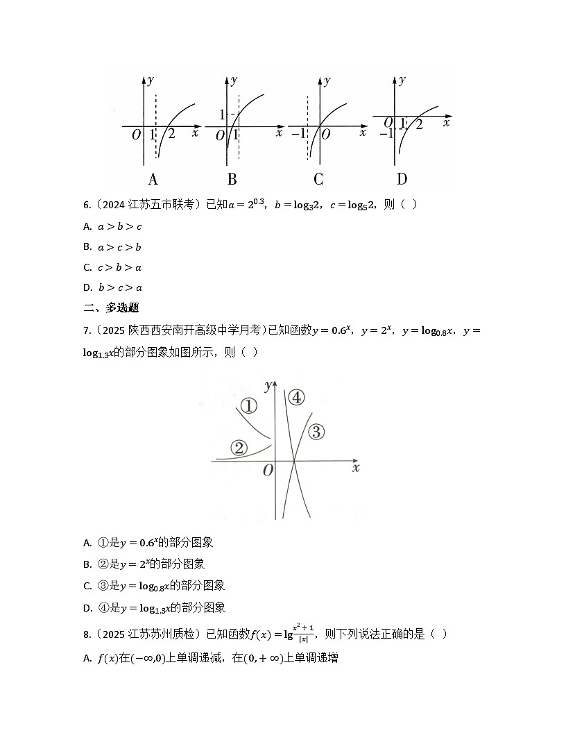 2025-2026高中数学人教A版（2019）必修第一册第四章4.4 对数函数 同步练习（及答案）第2页