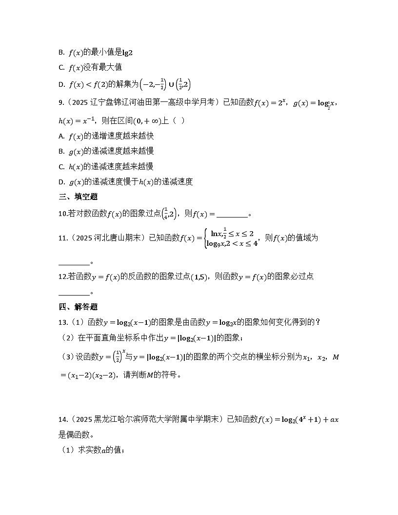 2025-2026高中数学人教A版（2019）必修第一册第四章4.4 对数函数 同步练习（及答案）第3页