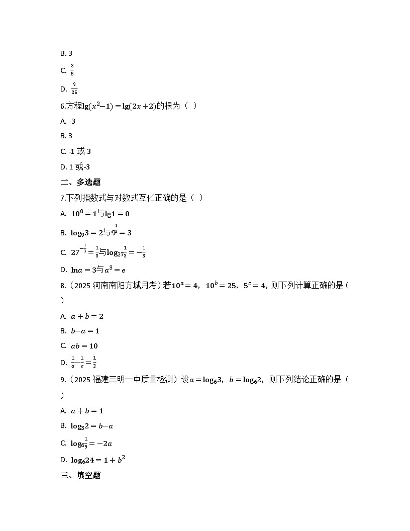 2025-2026高中数学人教A版（2019）必修第一册第四章 4.3 对数 同步练习（及答案）第2页