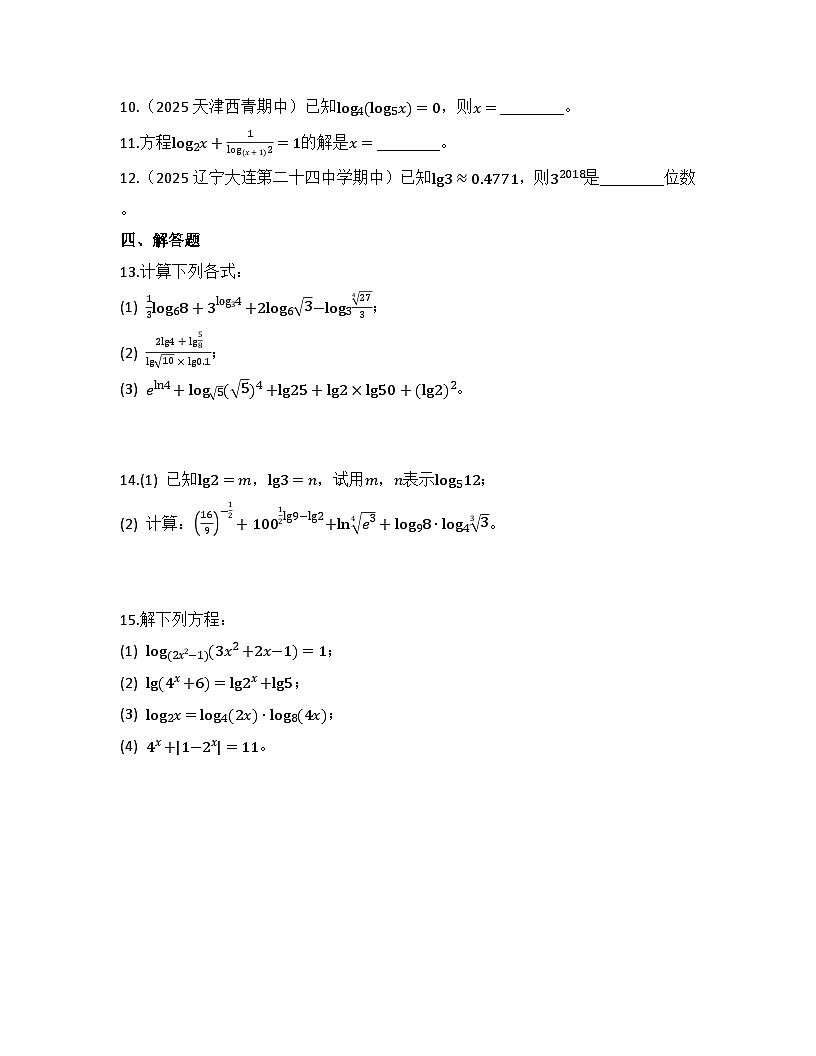 2025-2026高中数学人教A版（2019）必修第一册第四章 4.3 对数 同步练习（及答案）第3页