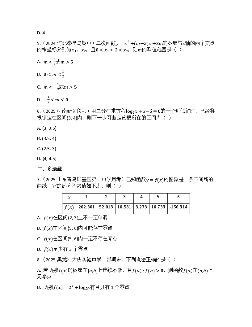 2025-2026高中数学人教A版（2019）必修第一册第四章 4.5 函数的应用（二）同步练习（及答案）第2页