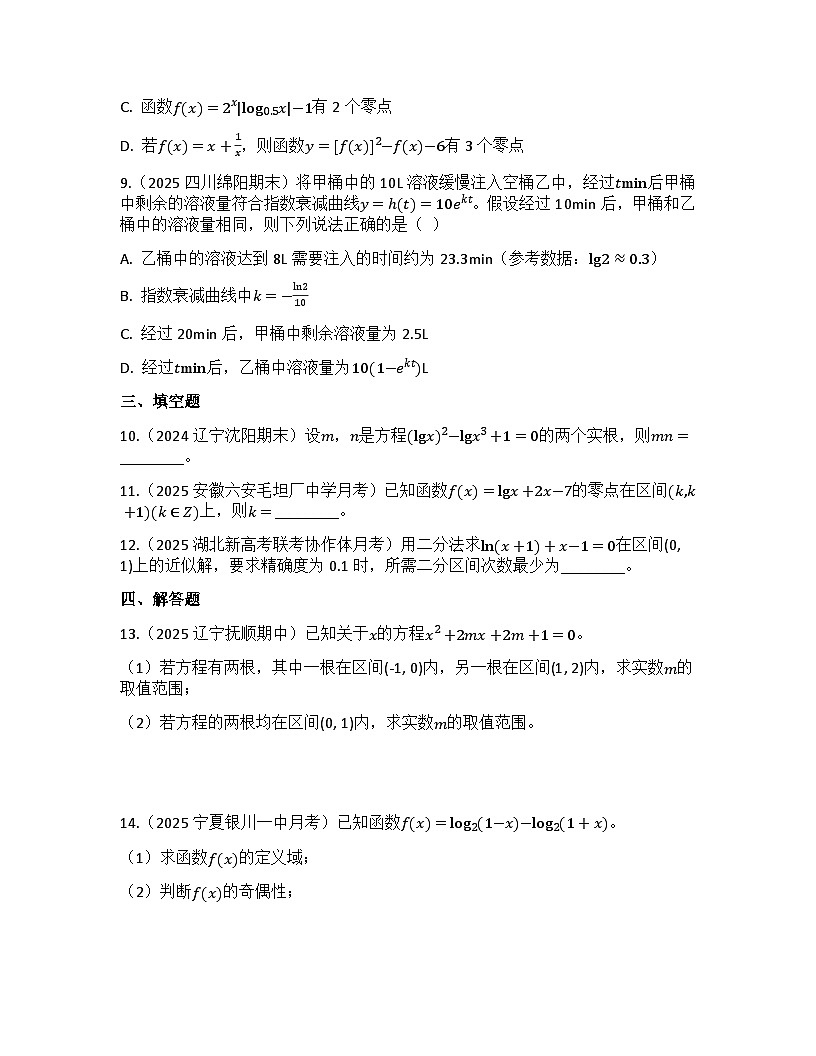 2025-2026高中数学人教A版（2019）必修第一册第四章 4.5 函数的应用（二）同步练习（及答案）第3页