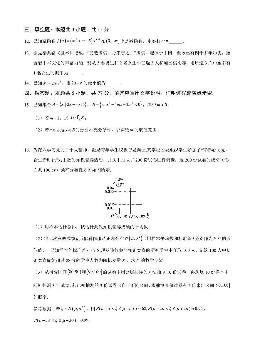 重庆市西北狼教育联盟2026届高三上学期9月开学学情诊断数学试题+答案第3页