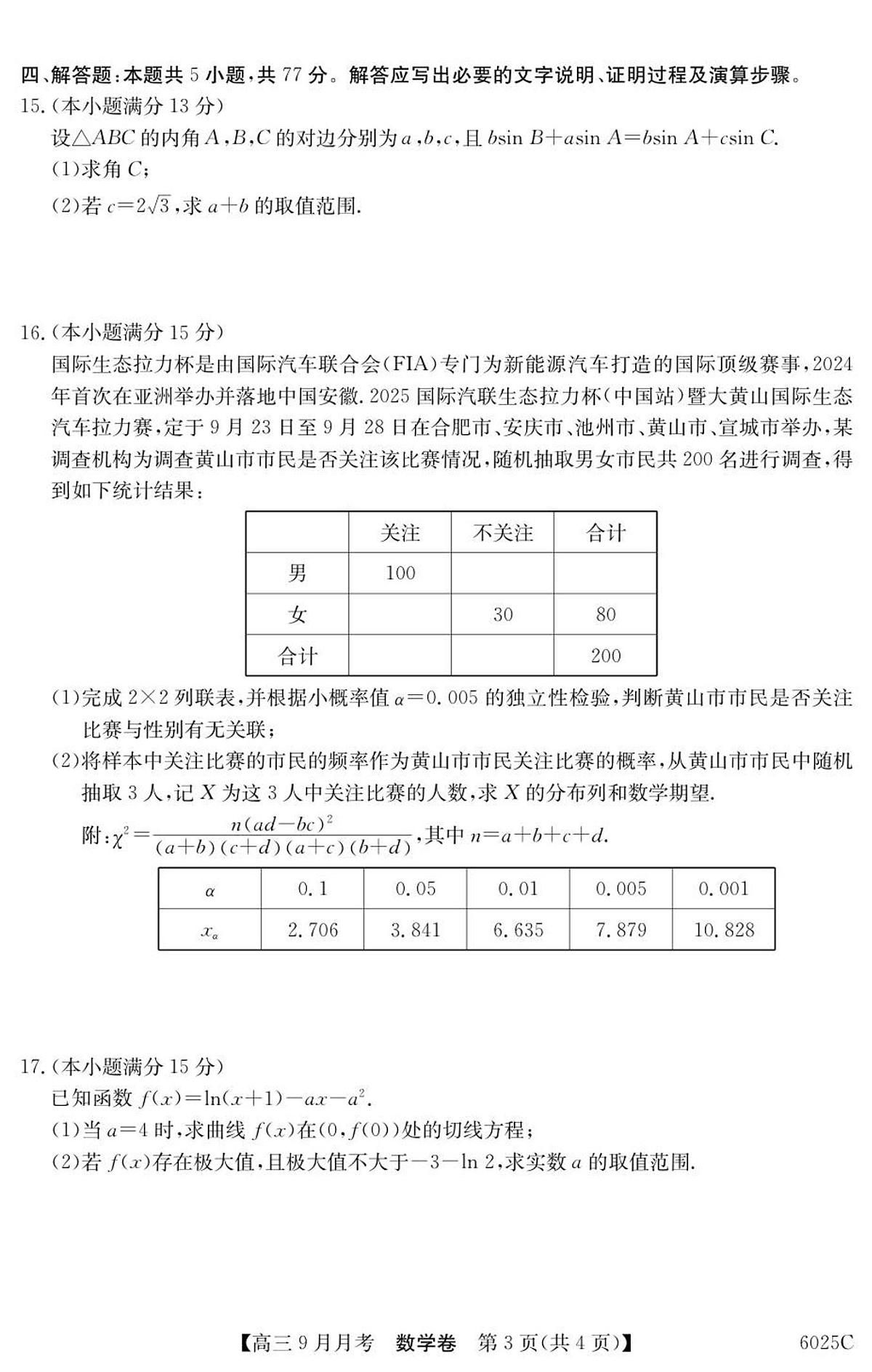 广东省2026届高三上学期9月月考数学试题+答案第3页
