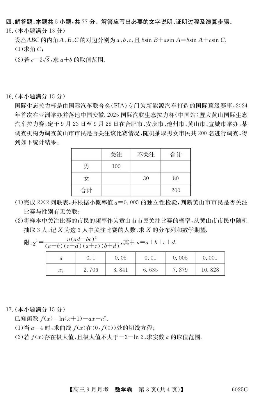 广东省2026届高三上学期9月月考数学试题+答案第3页