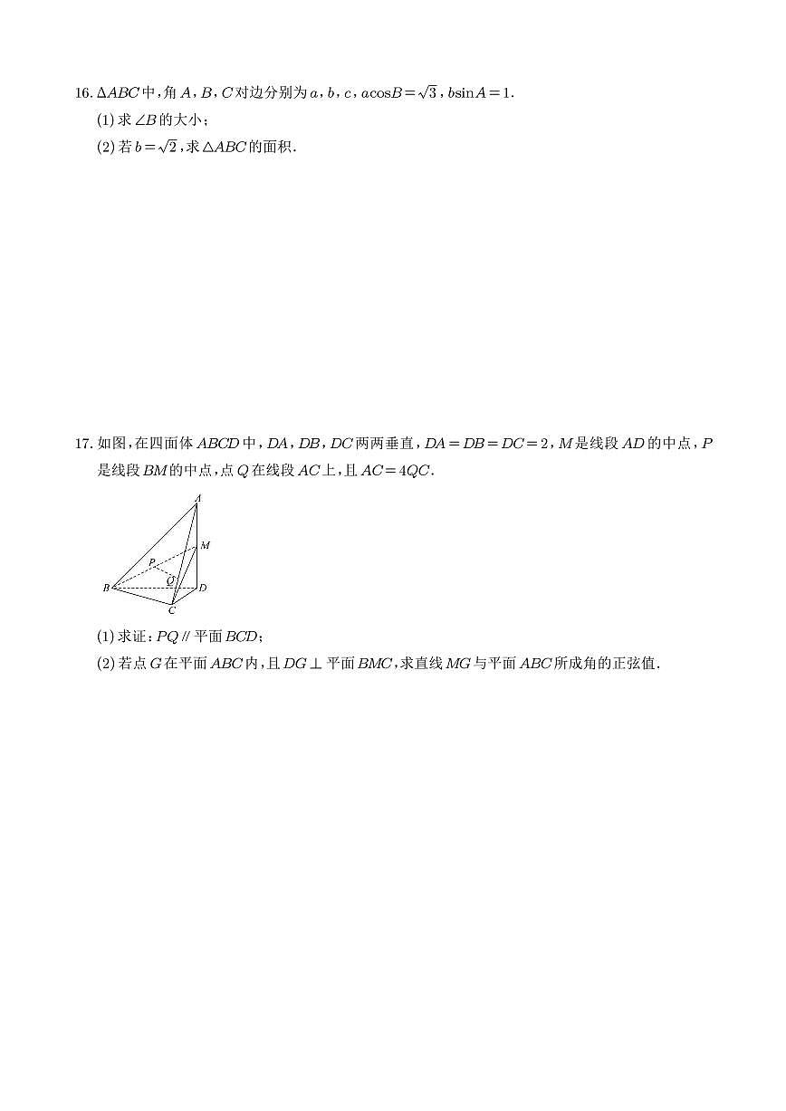 南京金陵中学2026届高三上学期上学期数学9月月考数学试题+答案第3页